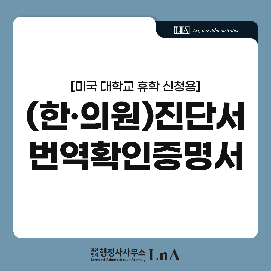 Medical diagnosis certificate translation, US university leave of absence