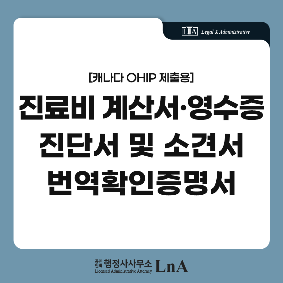 Canadian OHIP reimbursement claim, Korean hospital documents