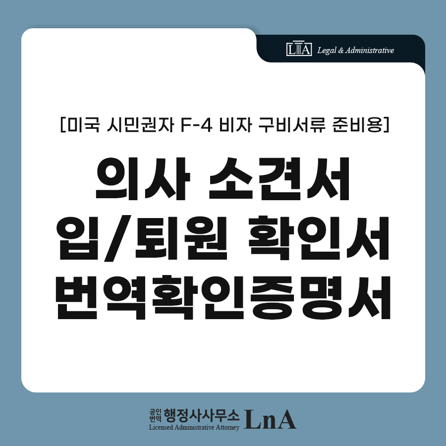F-4 visa supporting document set