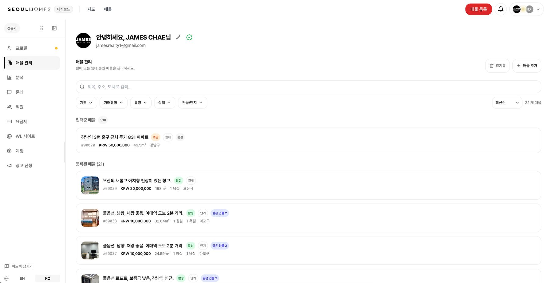 Seoul Homes partner listing management view